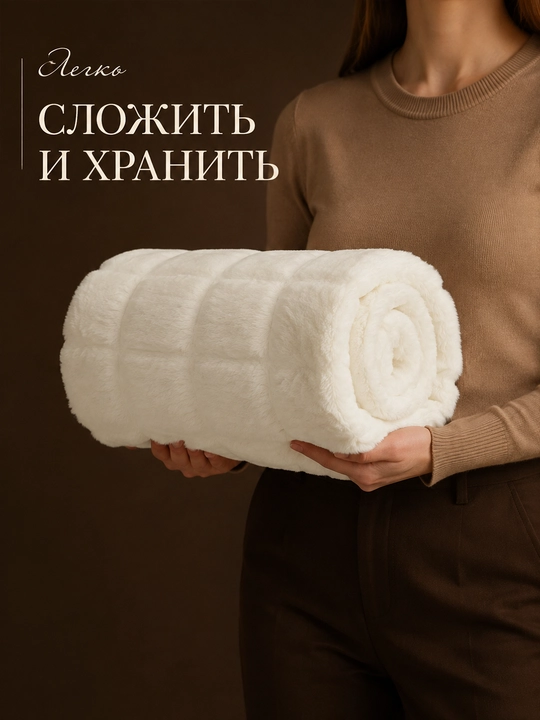 Мягкий плед