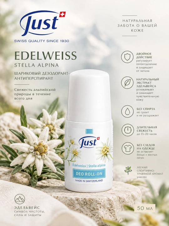 Just Дезодорант Эдельвейс Edelweiss, 50 ml - 