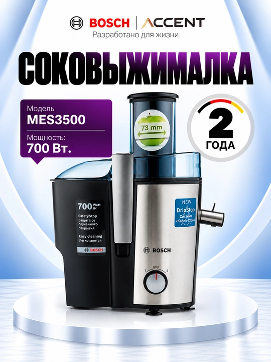 Соковыжималка Bosch MES3500