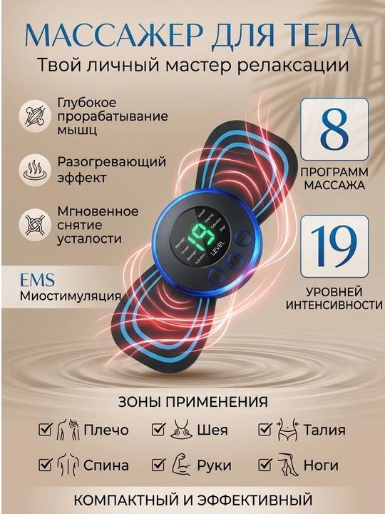 Универсальный EMS массажер бабочка для тела, спины, ног c зарядкой