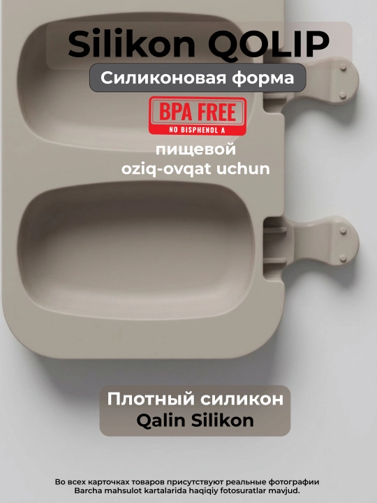 Форма для мороженого силиконовая эскимо, 3 ячейки, 10 деревянных палочек в комплекте
