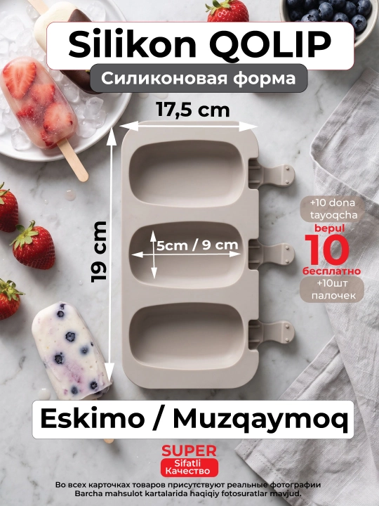 Форма для мороженого силиконовая эскимо, 3 ячейки, 10 деревянных палочек в комплекте - 