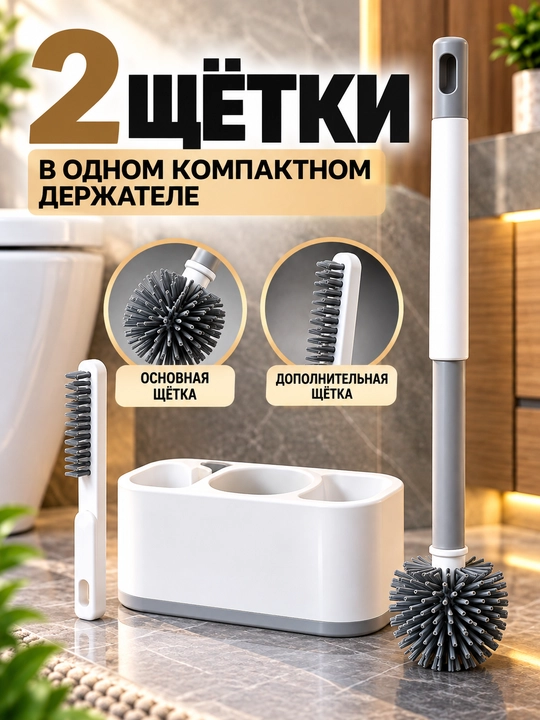 Туалетная щётка с держателем
