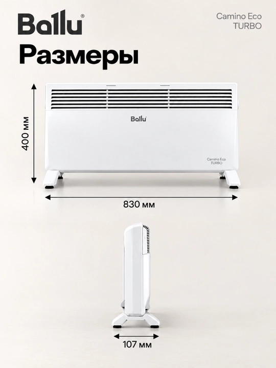 Конвектор Ballu Camino Eco TURBO, электрический обогреватель для дома, быстрый нагрев