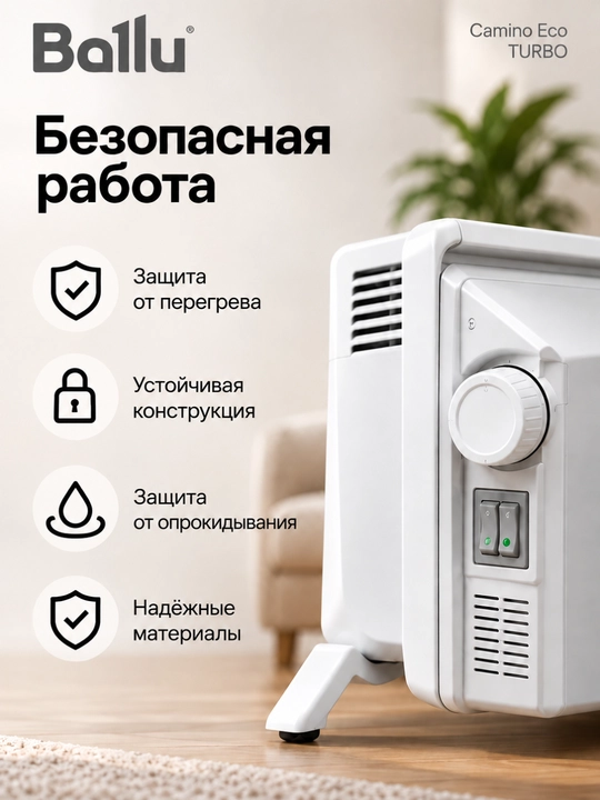 Конвектор Ballu Camino Eco TURBO, электрический обогреватель для дома, быстрый нагрев