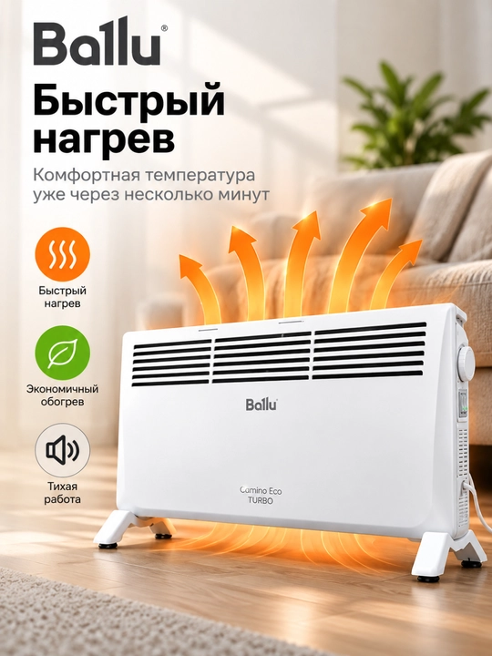 Конвектор Ballu Camino Eco TURBO, электрический обогреватель для дома, быстрый нагрев