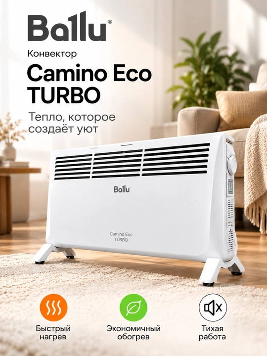 Конвектор Ballu Camino Eco TURBO, электрический обогреватель для дома, быстрый нагрев - 