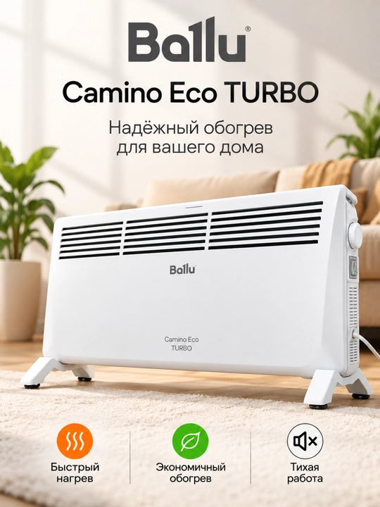 Конвектор Ballu Camino Eco TURBO, электрический обогреватель для дома, быстрый нагрев