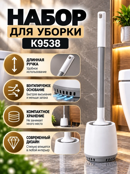 Туалетная щётка с держателем
