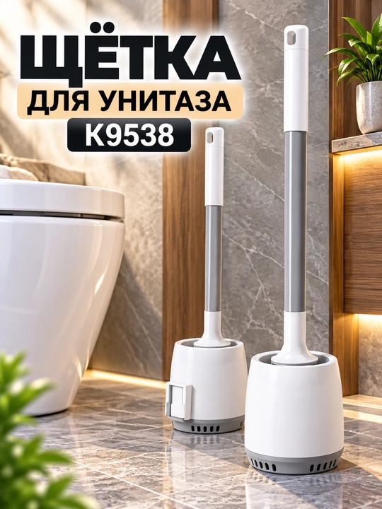 Туалетная щётка с держателем