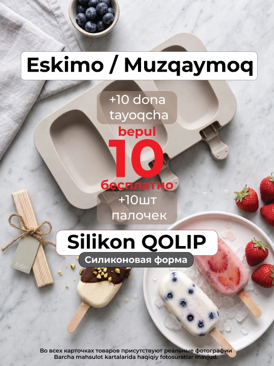 Силиконовая форма для льда с крышкой и форма для мороженого эскимо, 4 вида