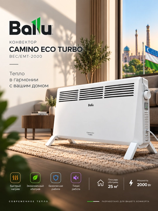Конвектор Ballu Camino Eco Turbo BEC/EMT-2000 электрический обогреватель 2000 Вт, до 25 м² - 
