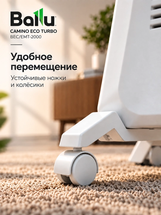 Конвектор Ballu Camino Eco Turbo BEC/EMT-2000 электрический обогреватель 2000 Вт, до 25 м²