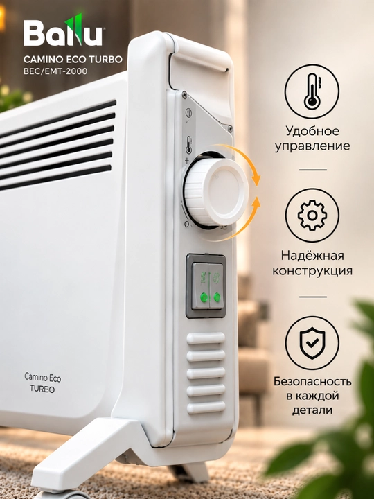 Конвектор Ballu Camino Eco Turbo BEC/EMT-2000 электрический обогреватель 2000 Вт, до 25 м²