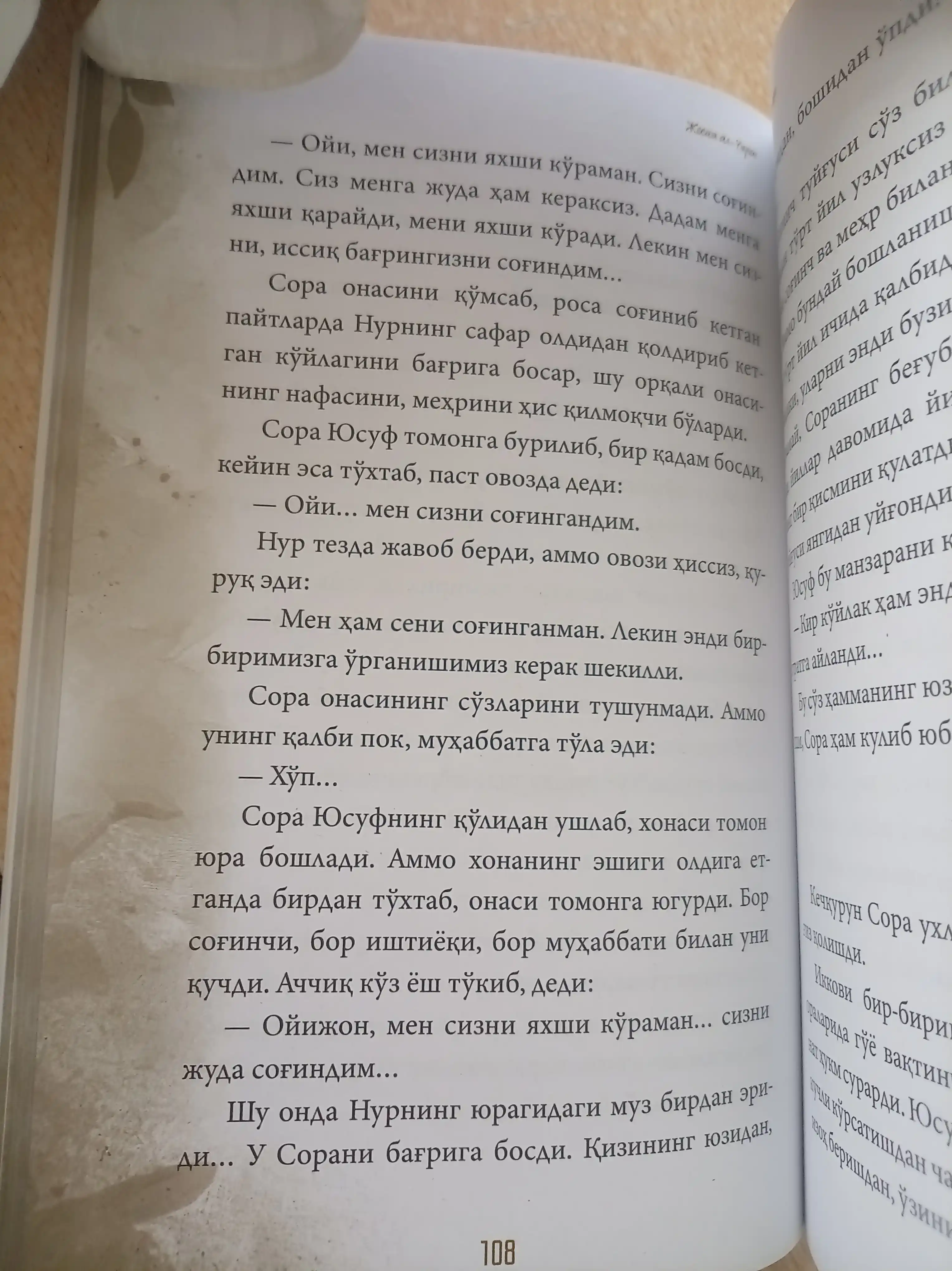 Yusufning qizi kitobi, Josim Al-Umron