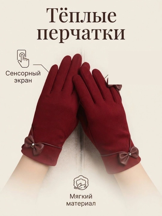 Теплые женские осенно-зимние перчатки с мехом внутри, женские перчатки,перчатка для женщин - 