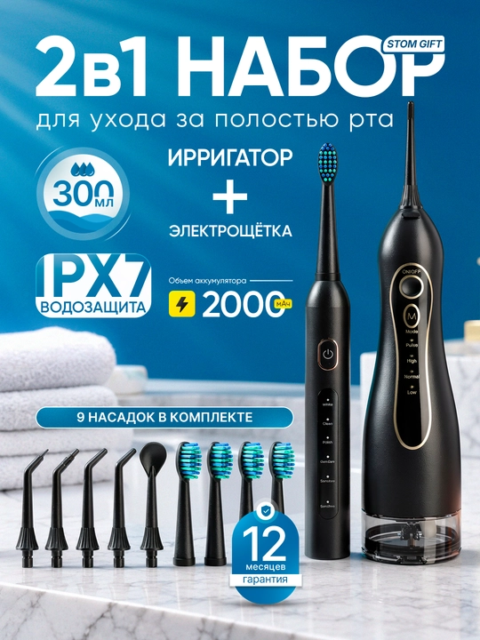 Ирригатор F5 и электрическая зубная щётка T5, 300 мл, IPX7 - 