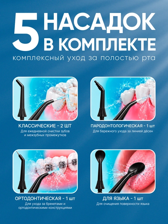 Ирригатор F5 и электрическая зубная щётка T5, 300 мл, IPX7