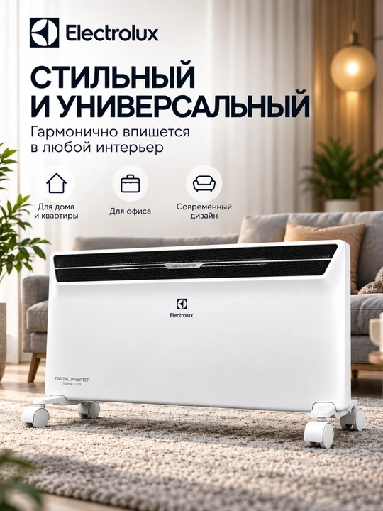Конвектор Electrolux ECH/AGI-2200, электрический обогреватель 2200 Вт, до 30 м²