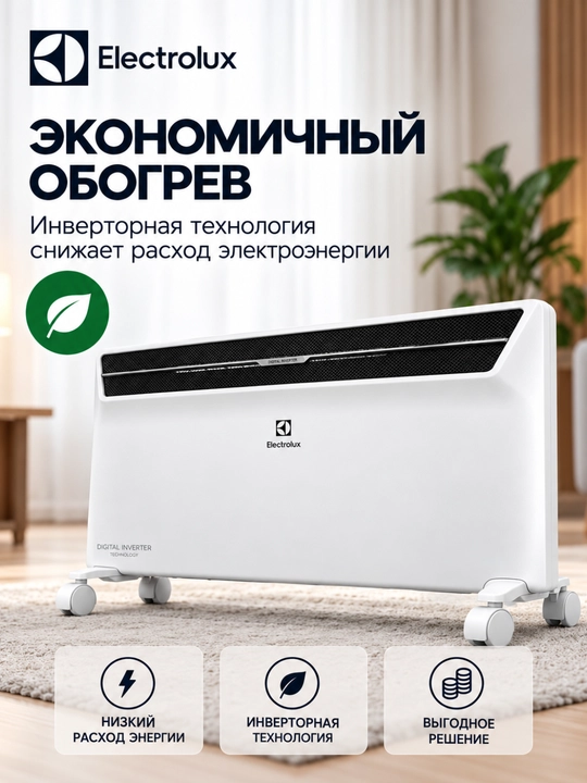 Конвектор Electrolux ECH/AGI-2200, электрический обогреватель 2200 Вт, до 30 м²