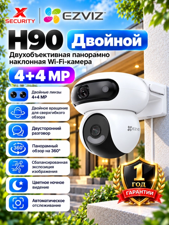 Камера Ezviz H90 Dual 2K+ двойная линза, 4+4 mp, wifi камера, ночное цветное изображение - 