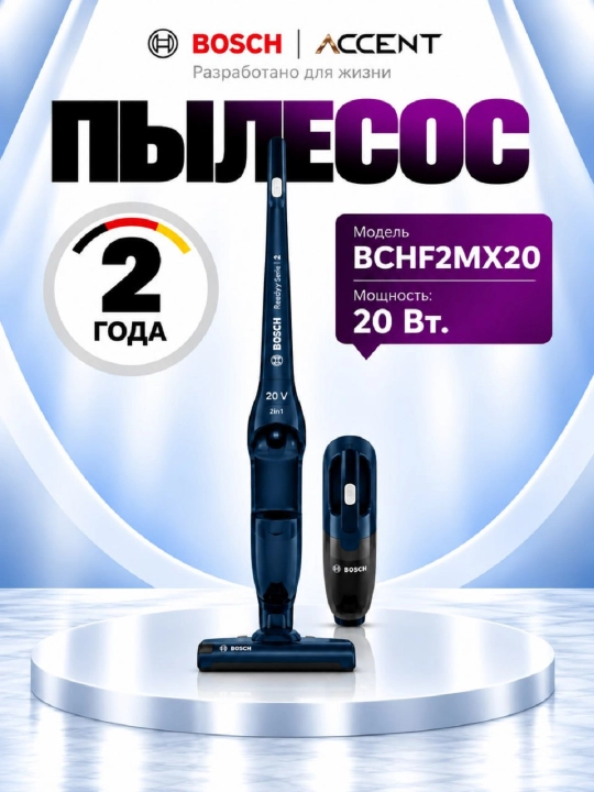 Ручной пылесос "BOSCH" BCHF2MX20