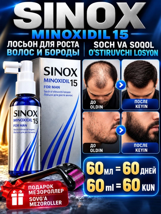 Sinox-лосьон для роста волос и бороды, для мужчин и женщин, 60 мл - 