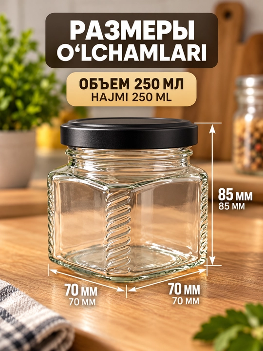 Набор стеклянных банок 250мл / 12шт