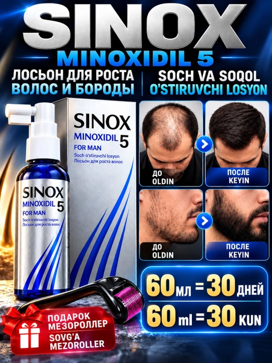Sinox-лосьон для роста волос и бороды, для мужчин и женщин, 60 мл