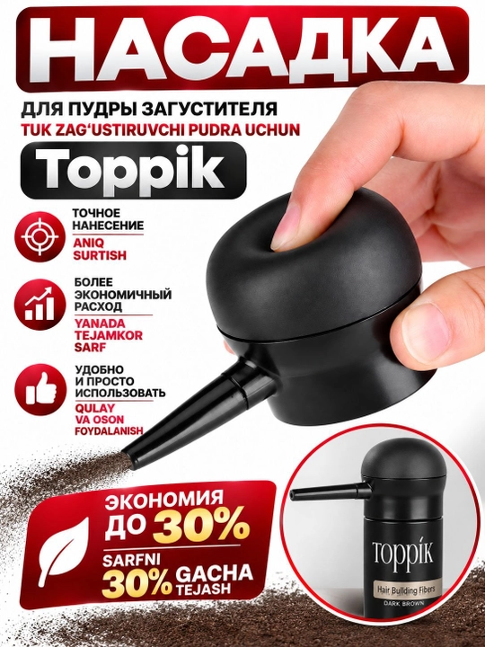 Насадка Toppik, аппликатор для загустителя волос и бороды, для мужчин и женщин - 
