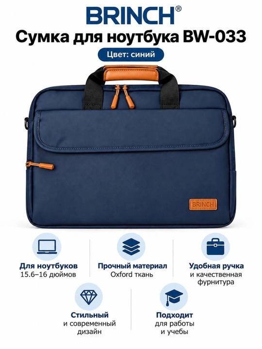 Сумка для ноутбука, с усиленной защитой  BRINCH BW-033, 15.6–16 дюймов - 