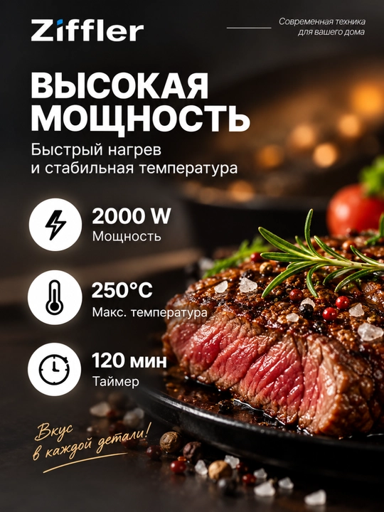 Мини-печь Ziffler BMO-45HMG, 45 л, 2000 Вт, таймер 120 минут, до 250°C
