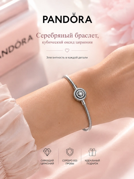 Серебряный браслет с кубическим оксидом циркония PANDORA, 590038C01-20