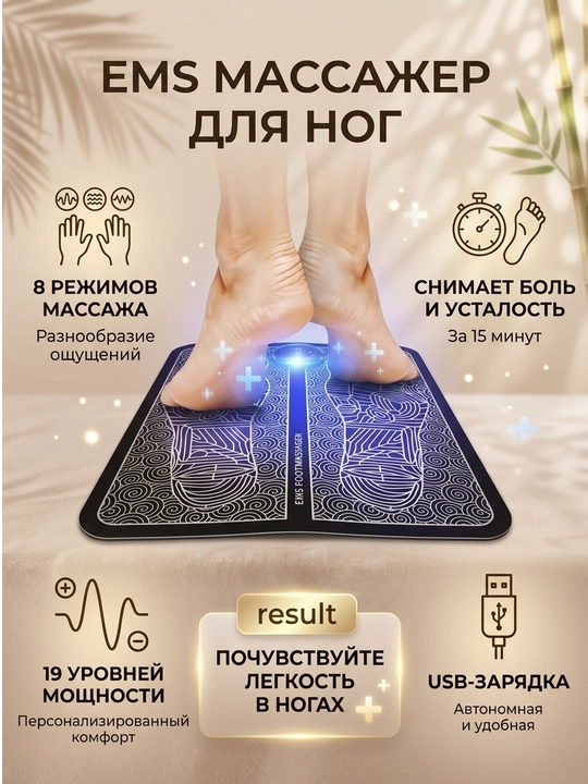 Массажер мио, стимулятор для ног EMS Foot Massager