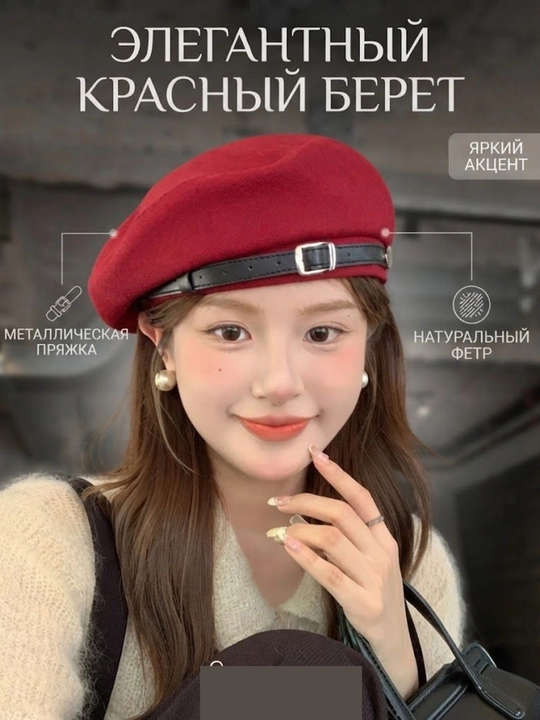 Берет-шапка женский, стильный головной убор, берет женский, зимняя шапка для женщин - 