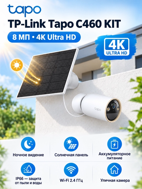 Комплект Tapo C460 Комплект камер видеонаблюдения на солнечных батареях - 