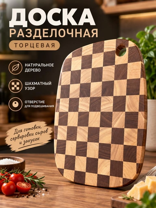 Oshxona uchun yog‘och kesish taxtasi - 