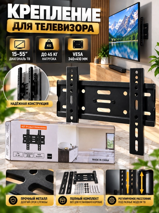 Кронштейн для телевизора 15–55″, VESA 340×160 мм, нагрузка до 45 кг - 