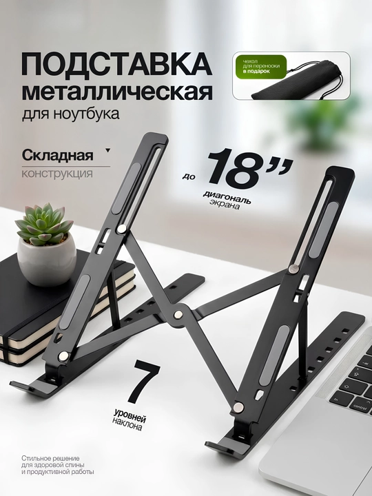 Подставка для монитора, охлаждающая стойка для ноутбука - 