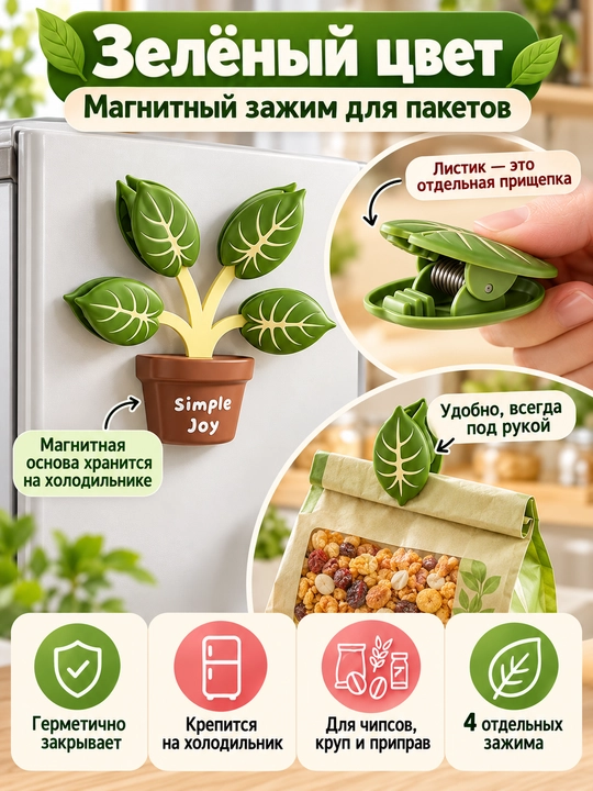 Paketlar uchun magnitli “Gul” qisqichi, muzlatkichga o‘rnatiladigan organayzer - 