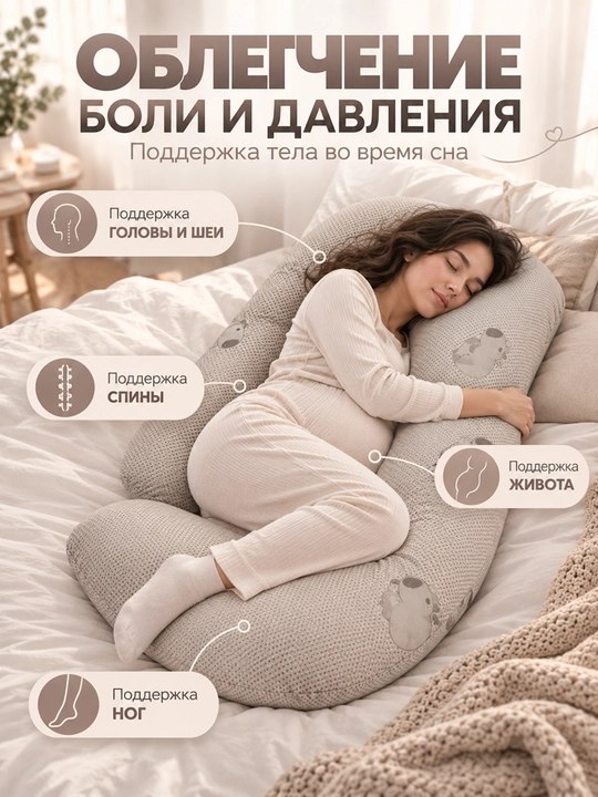 Подушка для беременных U-образная, мягкая и удобная, со съёмным чехлом