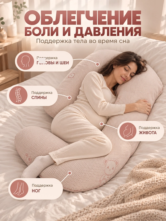 Подушка для беременных U-образная, мягкая и удобная, со съёмным чехлом