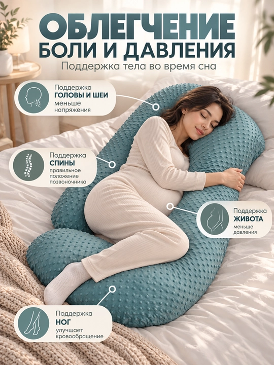 Подушка для беременных U-образная, мягкая и удобная, со съёмным чехлом