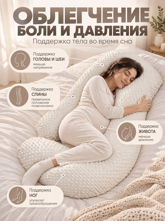 Подушка для беременных U-образная, мягкая и удобная, со съёмным чехлом - 