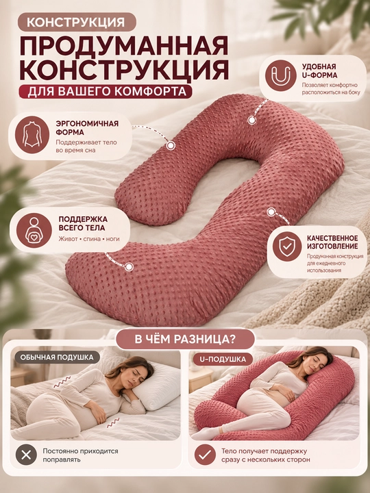 Подушка для беременных U-образная, мягкая и удобная, со съёмным чехлом