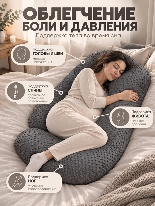 Подушка для беременных U-образная, мягкая и удобная, со съёмным чехлом