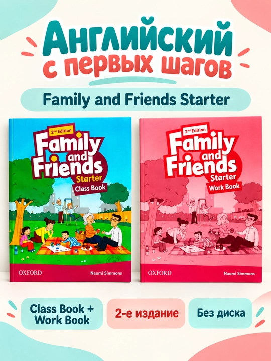 Family and Friends starter Class book+Workbook - 