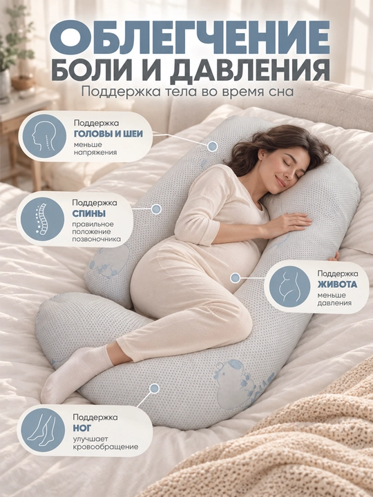 Подушка для беременных U-образная, мягкая и удобная, со съёмным чехлом