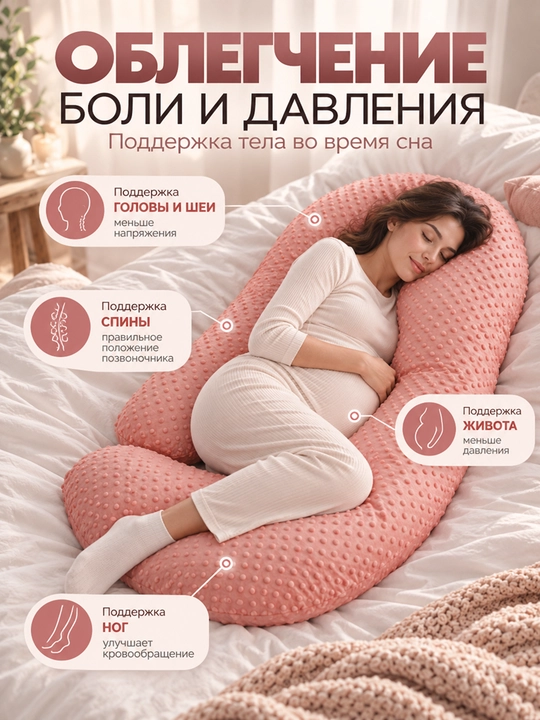 Подушка для беременных U-образная, мягкая и удобная, со съёмным чехлом