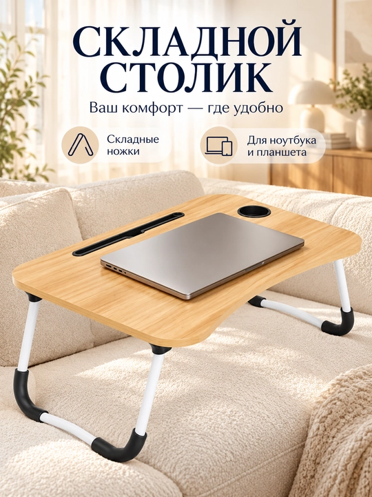 Стол для ноутбука, складной, многофункциональный, эргономичный дизайн, для дома и офиса - 